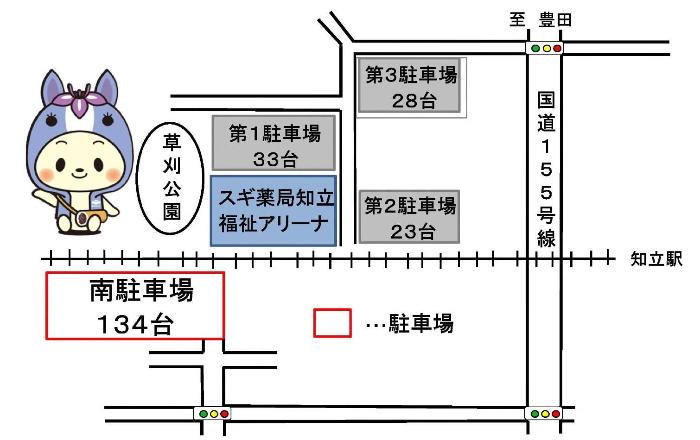 かきつばた杯女子剣道大会駐車場案内