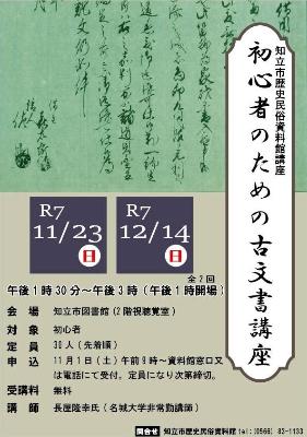 【チラシ】初心者のための古文書講座R7