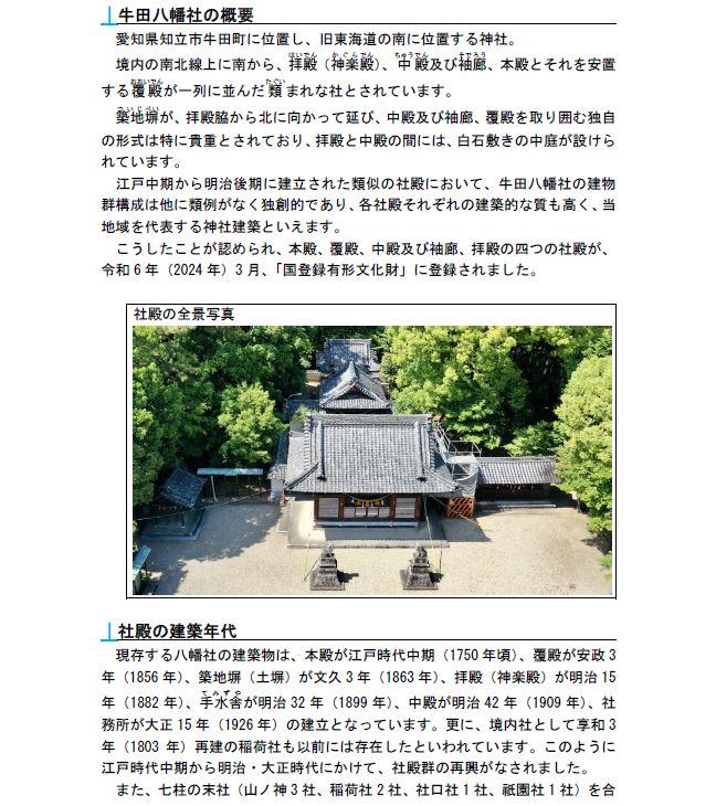 牛田八幡社資料2