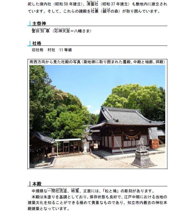 牛田八幡社資料3