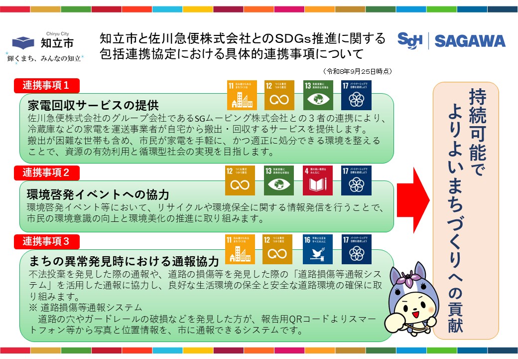 具体的な連携事項
