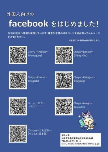 Facebook周知チラシ