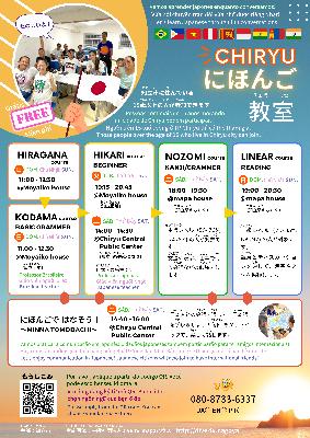 日本語教室チラシ