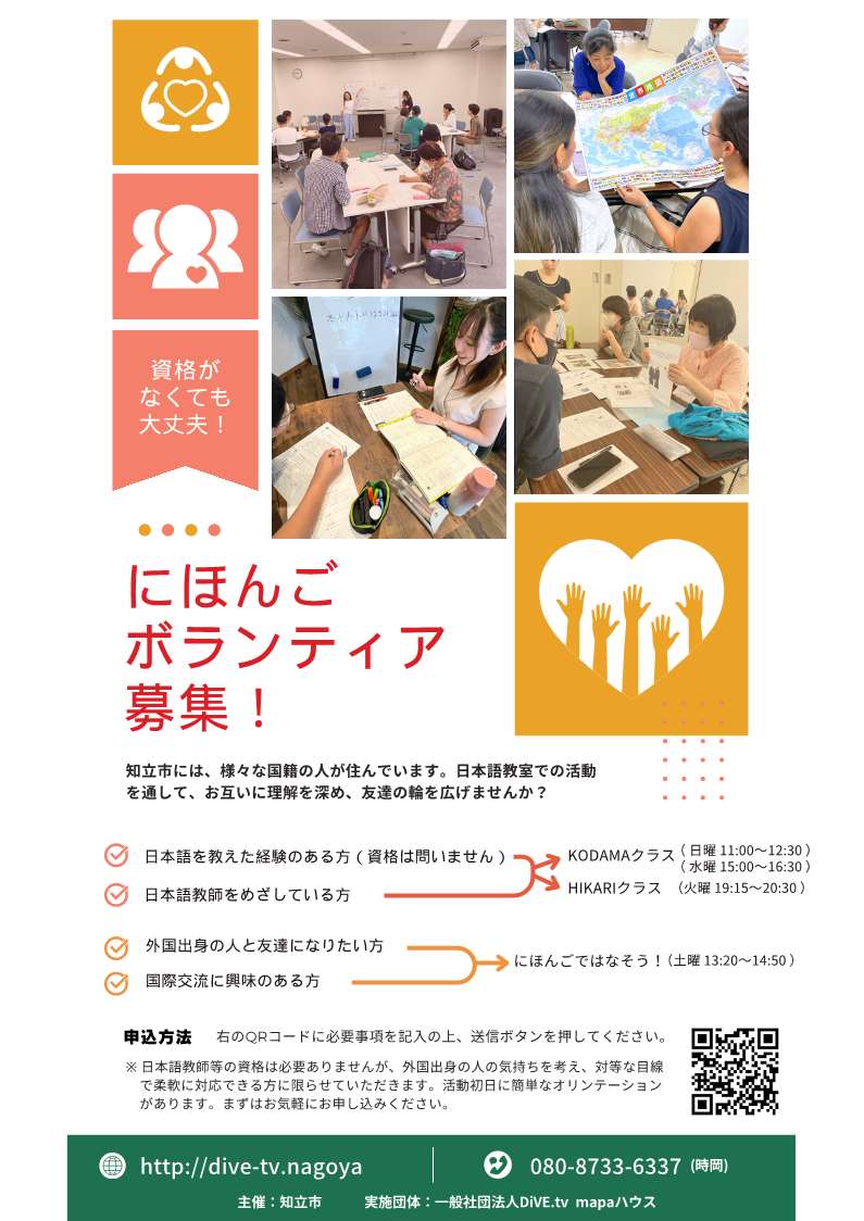 にほんごボランティア募集