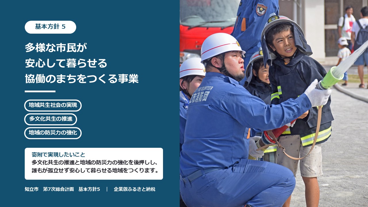 基本方針5の概要