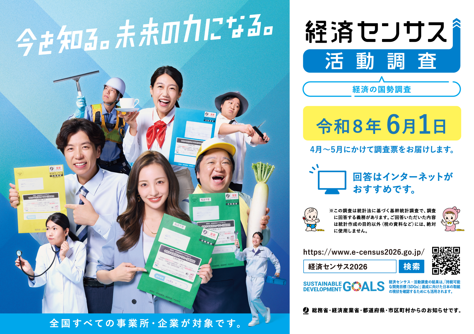 経済センサス画像1