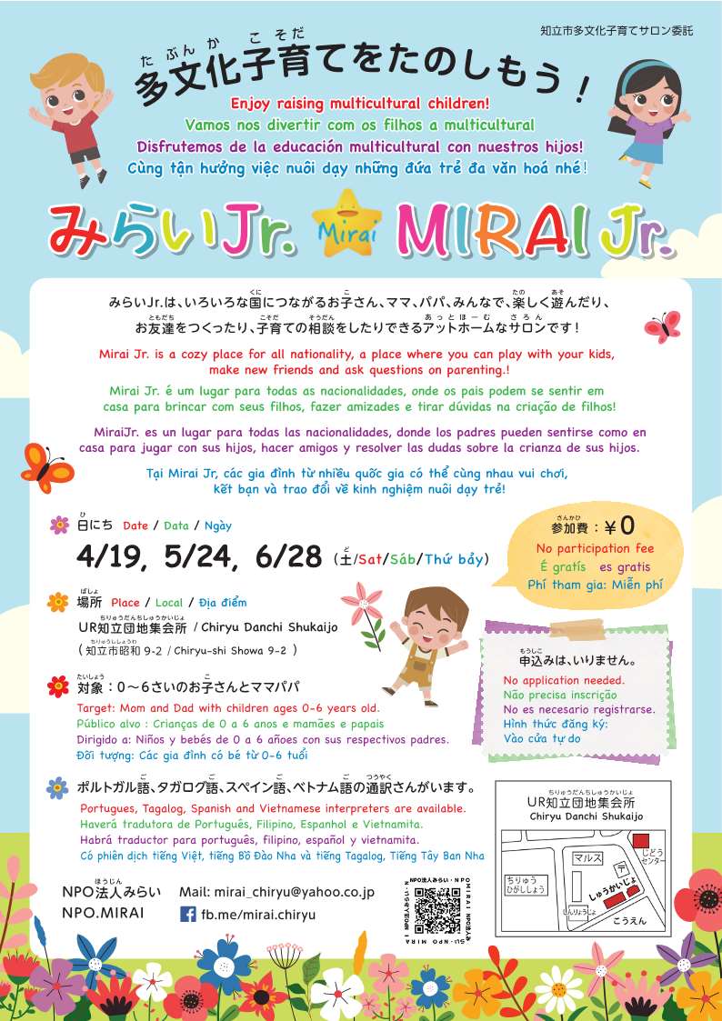 多文化子育てサロンチラシ表