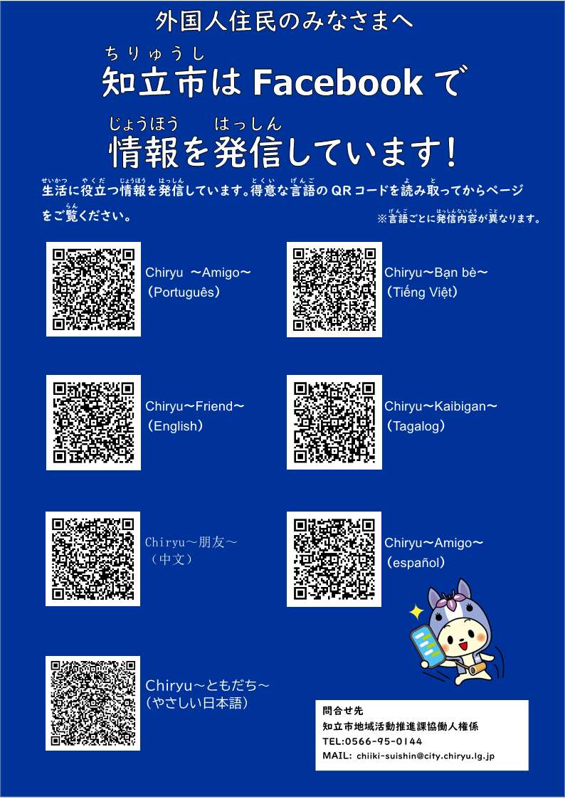 Facebookチラシ