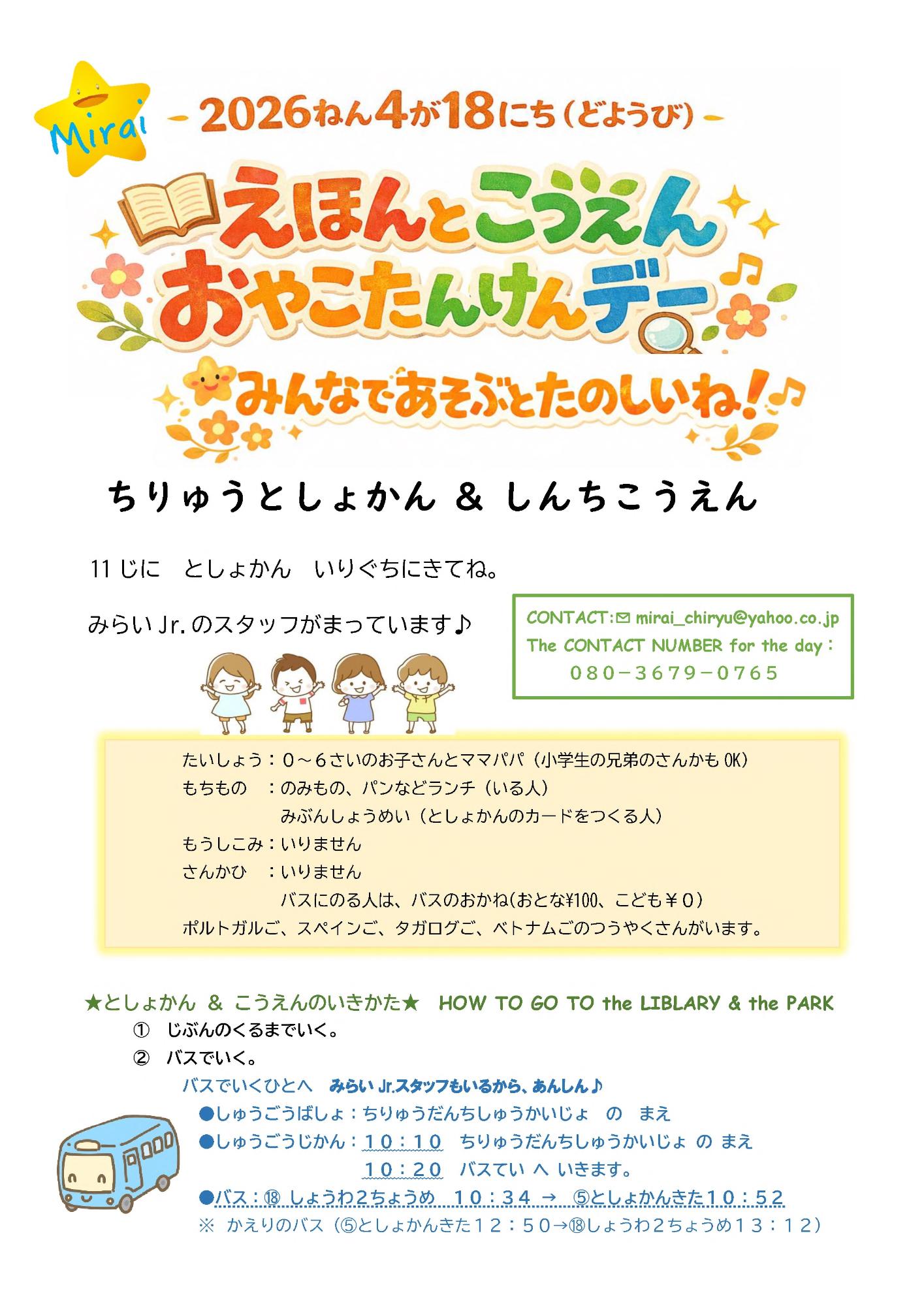 4月実施分チラシ1