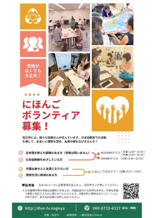 CHIRYUにほんご教室 ボランティア募集チラシ