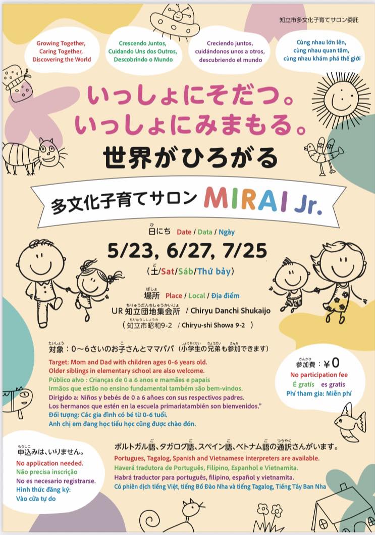 多文化子育てサロンチラシ（5～7月分）