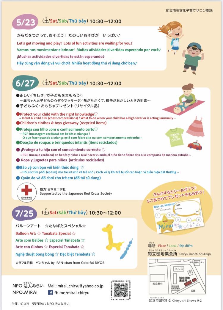 多文化子育てサロンチラシ（5～7月分）裏