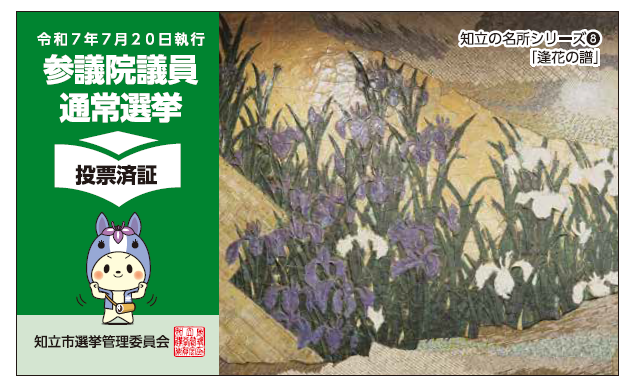 参議院議員通常選挙投票済証