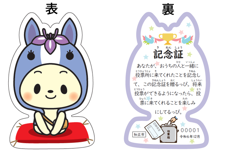 親子投票記念証（見本）