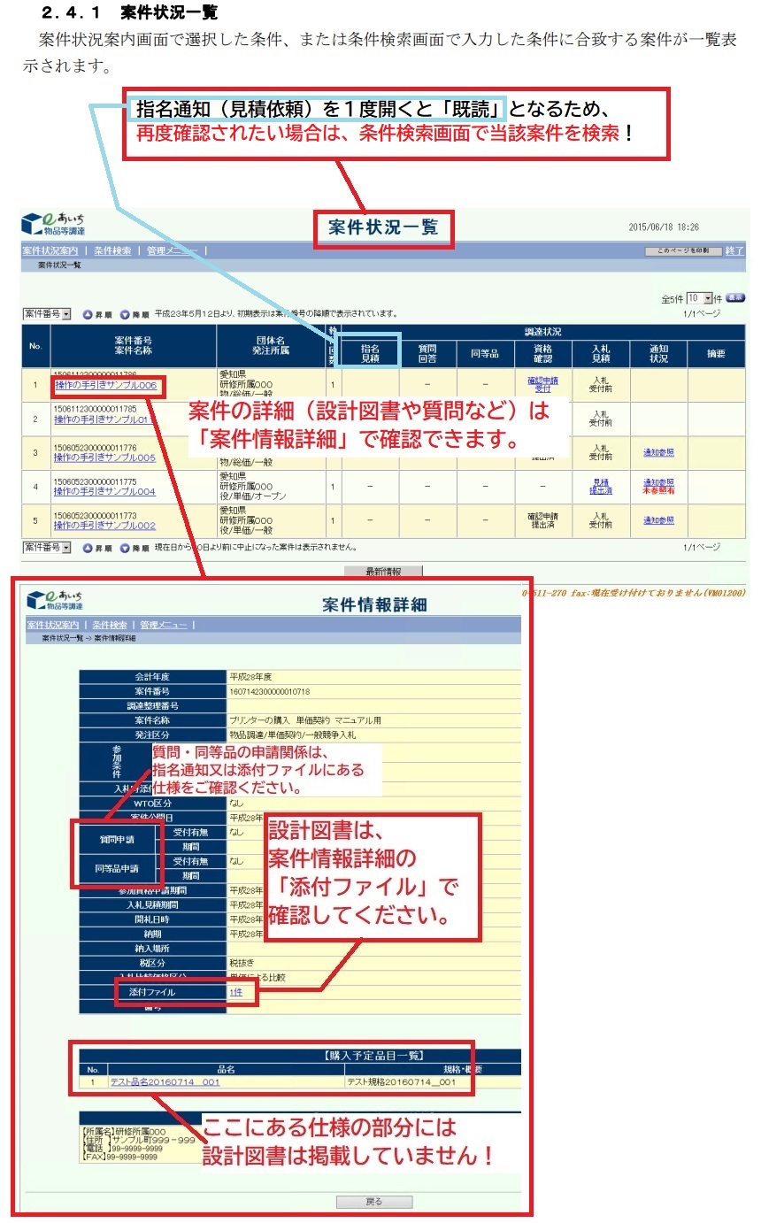 案件詳細の確認方法