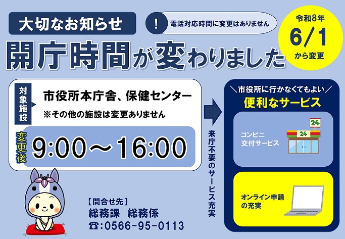 開庁時間短縮に関するご案内