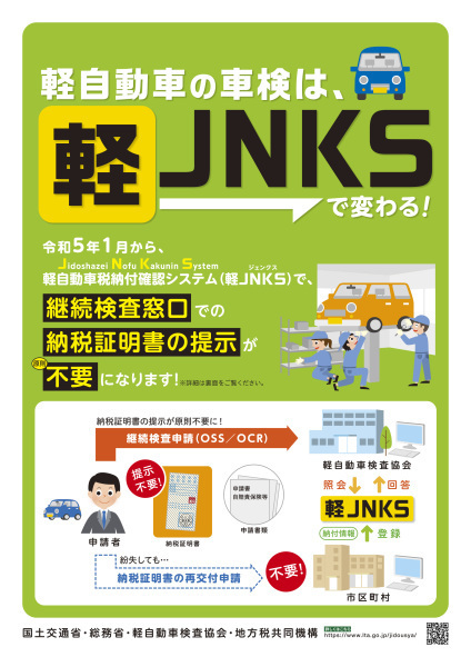 軽JNKS（A4 リーフレット）
